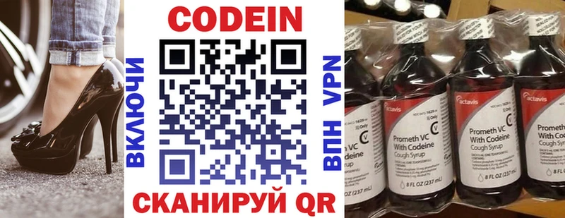 Codein напиток Lean (лин)  Астрахань 