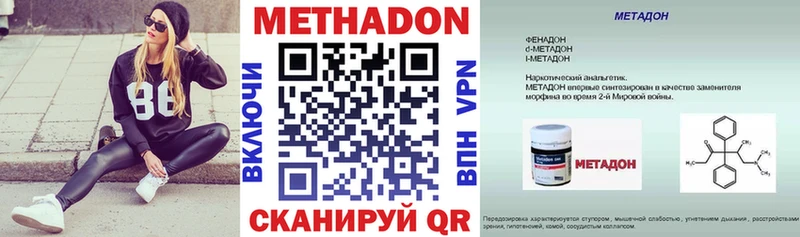 МЕТАДОН VHQ Астрахань
